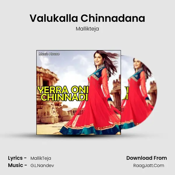 Valukalla Chinnadana Song mp3 | Mallikteja