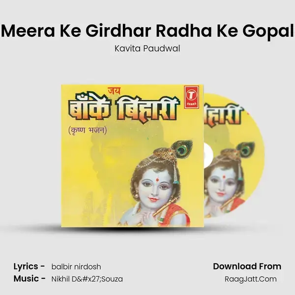 Meera Ke Girdhar Radha Ke Gopal Song mp3 | Kavita Paudwal