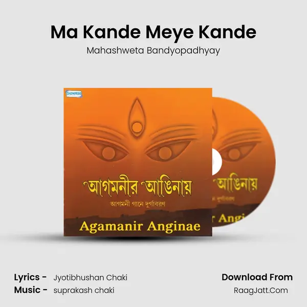 Ma Kande Meye Kande Song mp3 | Mahashweta Bandyopadhyay