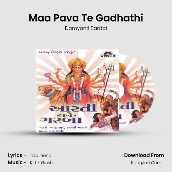 Maa Pava Te Gadhathi Song mp3 | Damyanti Bardai