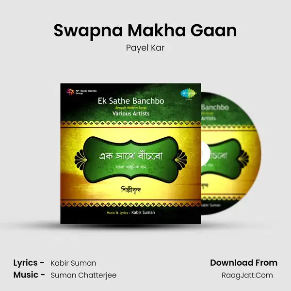 Swapna Makha Gaan Song mp3 | Payel Kar