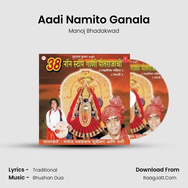 Aadi Namito Ganala Song mp3 | Manoj Bhadakwad