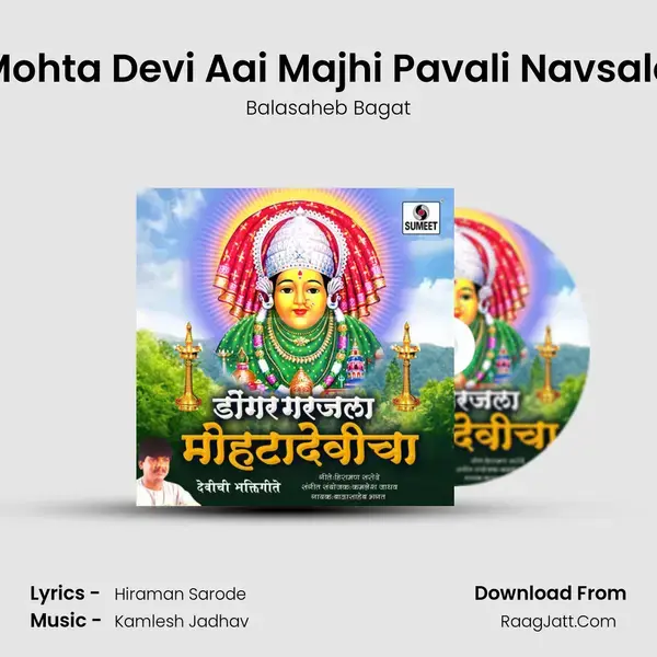 Mohta Devi Aai Majhi Pavali Navsala Song mp3 | Balasaheb Bagat