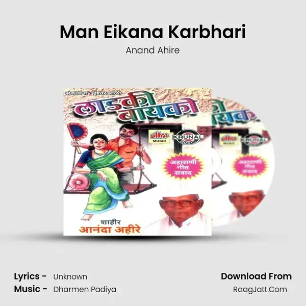 Man Eikana Karbhari mp3 song