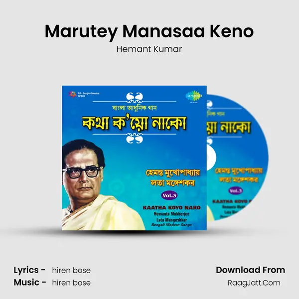 Marutey Manasaa Keno Song mp3 | Hemant Kumar