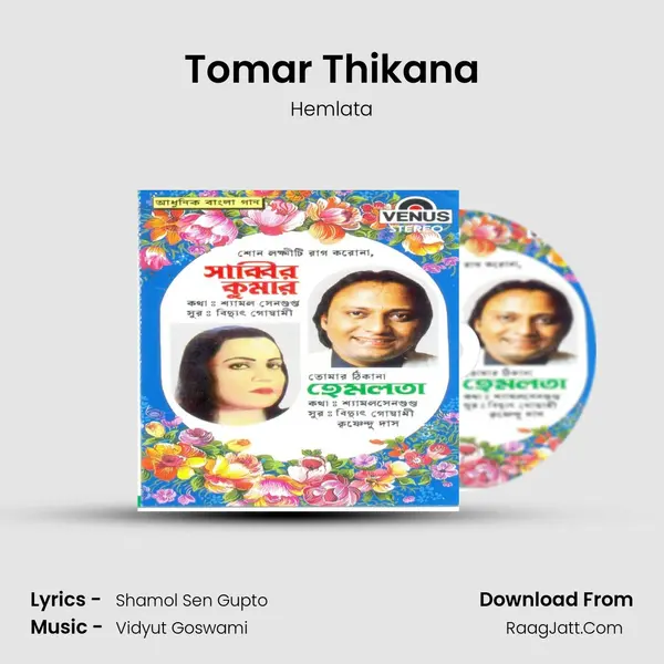 Tomar Thikana Song mp3 | Hemlata