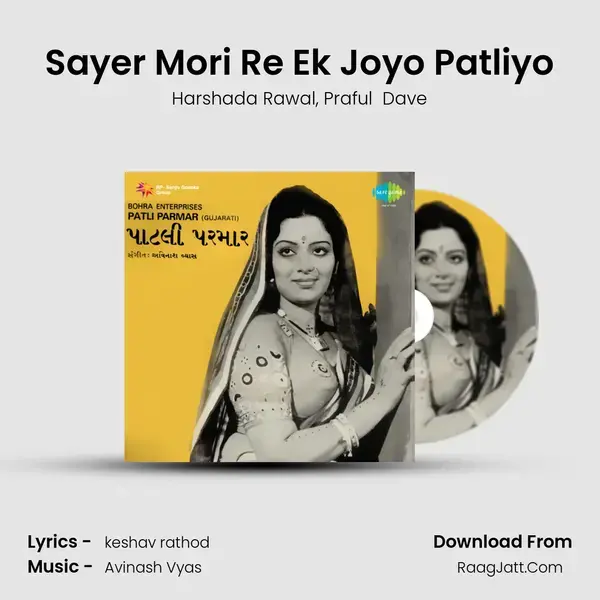 Sayer Mori Re Ek Joyo Patliyo Song mp3 | Harshada Rawal