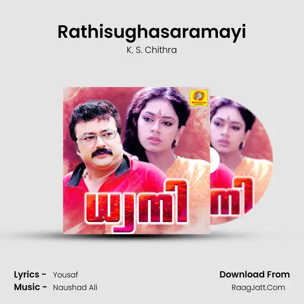 Rathisughasaramayi Song mp3 | K. S. Chithra