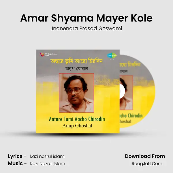 Amar Shyama Mayer Kole mp3 song