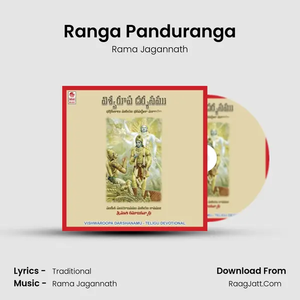 Ranga Panduranga Song mp3 | Rama Jagannath