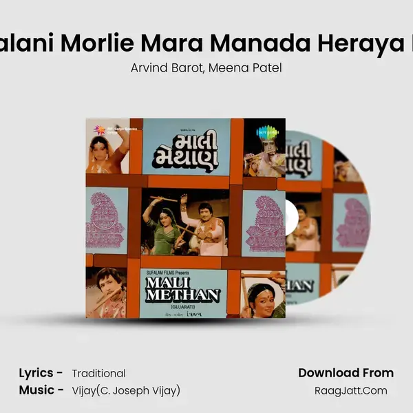 Malani Morlie Mara Manada Heraya Re Song mp3 | Arvind Barot