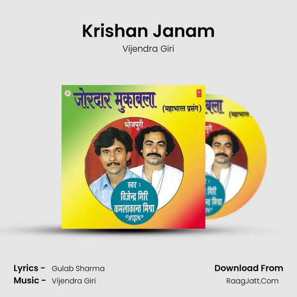 Krishan Janam Song mp3 | Vijendra Giri