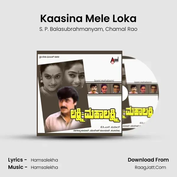 Kaasina Mele Loka Song mp3 | S. P. Balasubrahmanyam