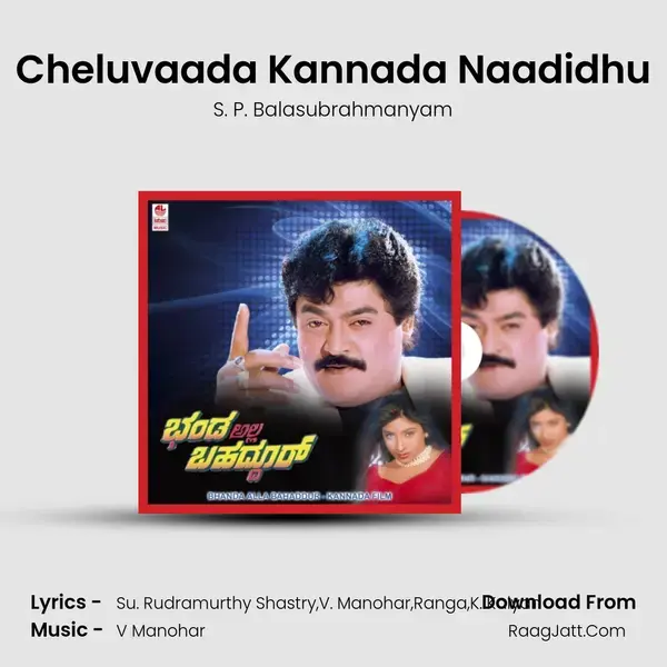 Cheluvaada Kannada Naadidhu Song mp3 | S. P. Balasubrahmanyam