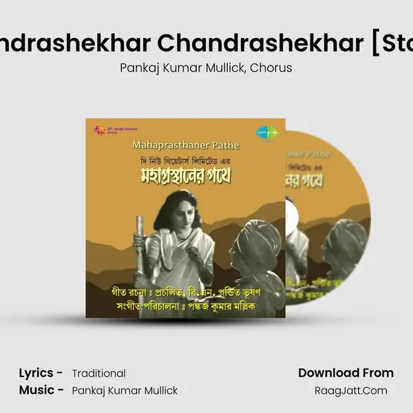 Chandrashekhar Chandrashekhar [Stotra] Song mp3 | Pankaj Kumar Mullick