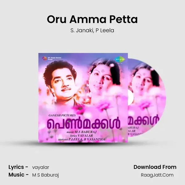 Oru Amma Petta Song mp3 | S. Janaki