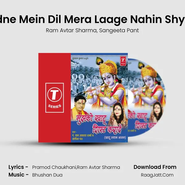 Padne Mein Dil Mera Laage Nahin Shyam Song mp3 | Ram Avtar Sharma