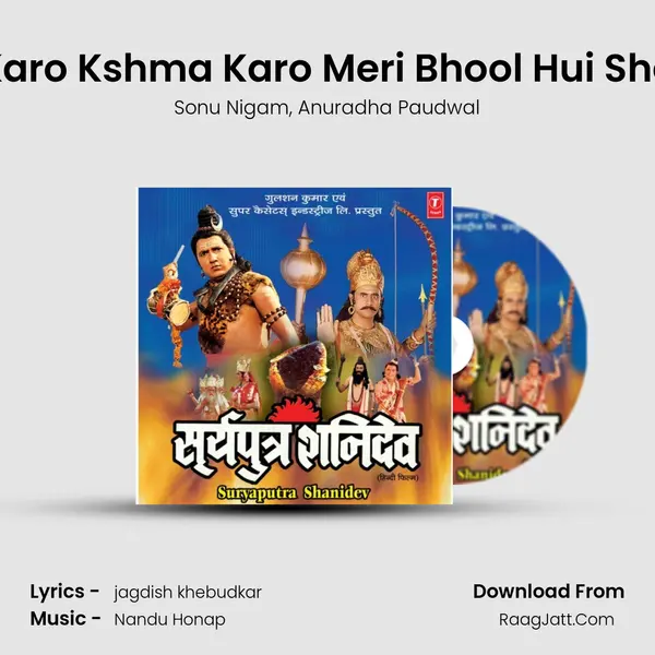 Kshma Karo Kshma Karo Meri Bhool Hui Shani Deva Song mp3 | Sonu Nigam