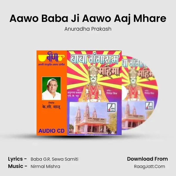 Aawo Baba Ji Aawo Aaj Mhare mp3 song