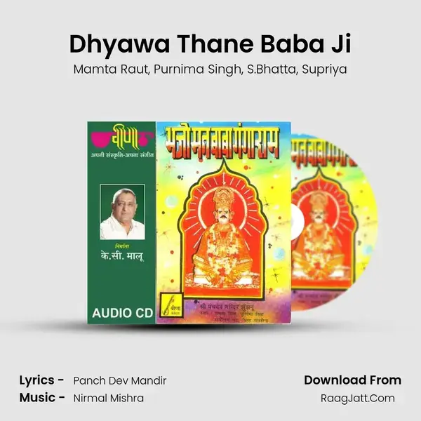 Dhyawa Thane Baba Ji Song mp3 | Mamta Raut