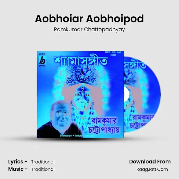 Aobhoiar Aobhoipod Song mp3 | Ramkumar Chattopadhyay