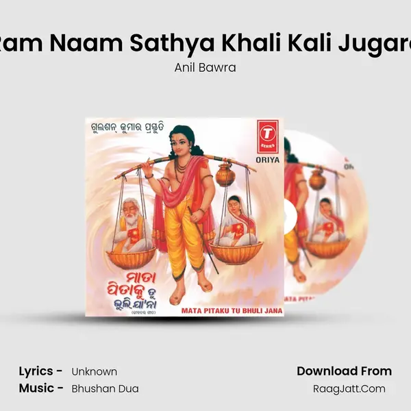 Ram Naam Sathya Khali Kali Jugare Song mp3 | Anil Bawra