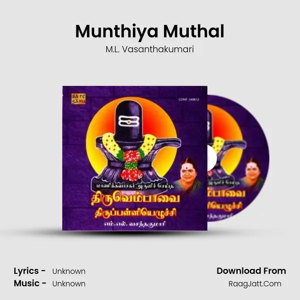 Munthiya Muthal Song mp3 | M.L. Vasanthakumari