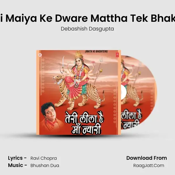 Meri Maiya Ke Dware Mattha Tek Bhaktan Song mp3 | Debashish Dasgupta