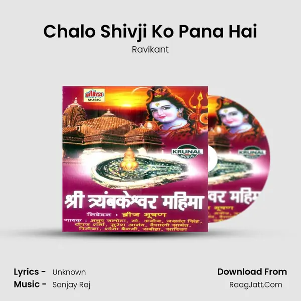 Chalo Shivji Ko Pana Hai Song mp3 | Ravikant