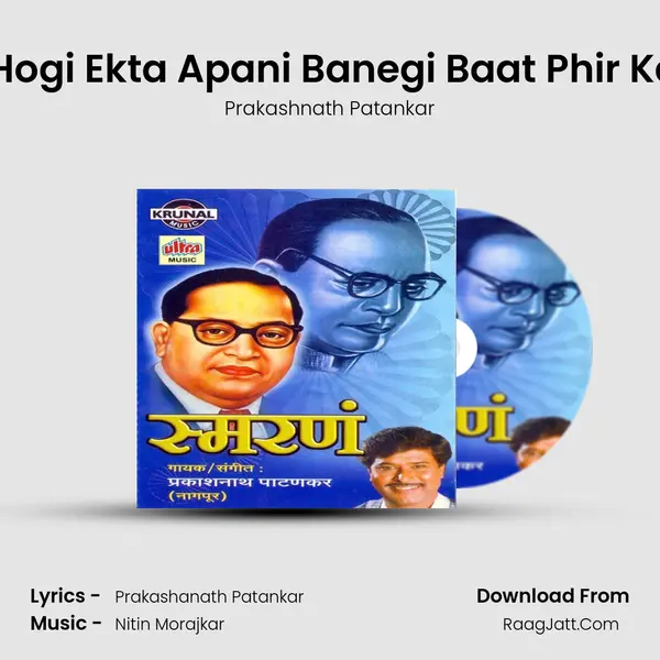 Na Hogi Ekta Apani Banegi Baat Phir Kaise Song mp3 | Prakashnath Patankar