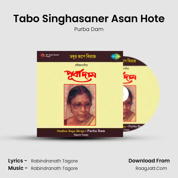 Tabo Singhasaner Asan Hote Song mp3 | Purba Dam