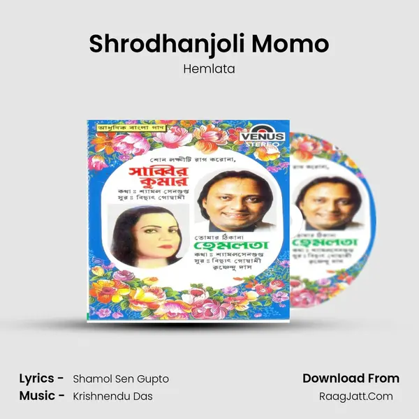 Shrodhanjoli Momo Song mp3 | Hemlata