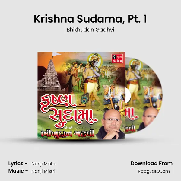 Krishna Sudama, Pt. 1 Song mp3 | Bhikhudan Gadhvi