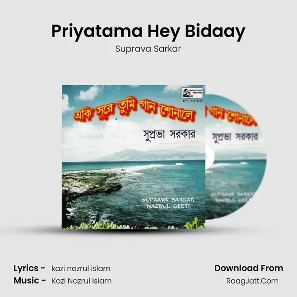 Priyatama Hey Bidaay Song mp3 | Suprava Sarkar