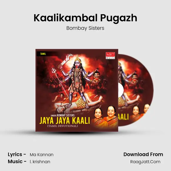 Kaalikambal Pugazh Song mp3 | Bombay Sisters