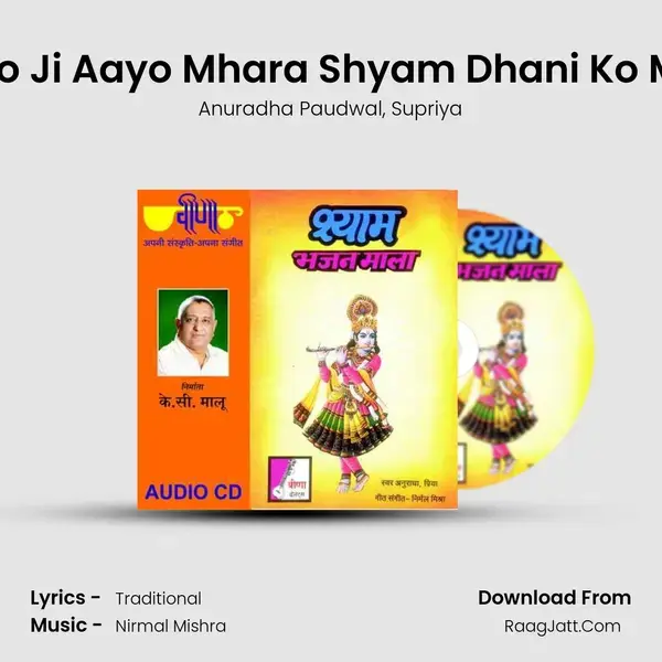 Aayo Ji Aayo Mhara Shyam Dhani Ko Melo Song mp3 | Anuradha Paudwal