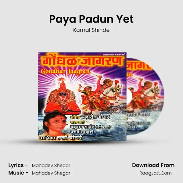 Paya Padun Yet Song mp3 | Kamal Shinde