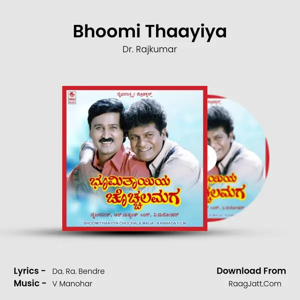 Bhoomi Thaayiya Song mp3 | Dr. Rajkumar