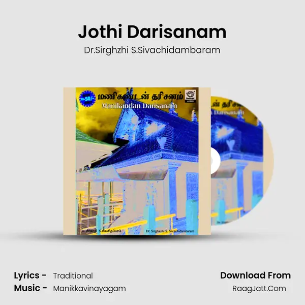 Jothi Darisanam Song mp3 | Dr.Sirghzhi S.Sivachidambaram