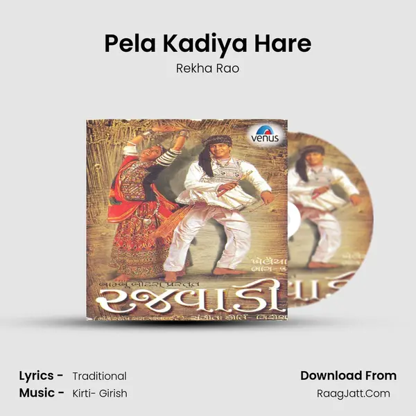 Pela Kadiya Hare Song mp3 | Rekha Rao