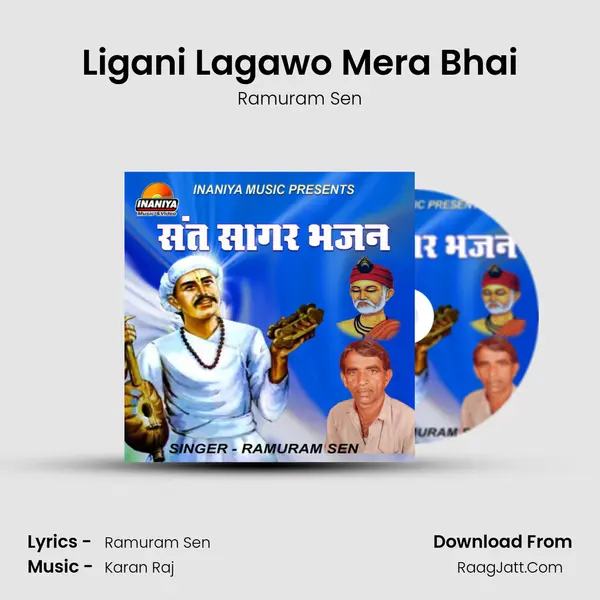 Ligani Lagawo Mera Bhai Song mp3 | Ramuram Sen