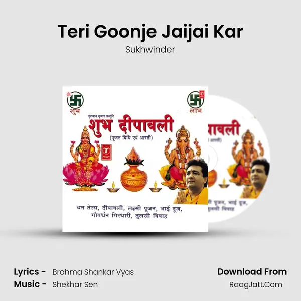 Teri Goonje Jaijai Kar Song mp3 | Sukhwinder