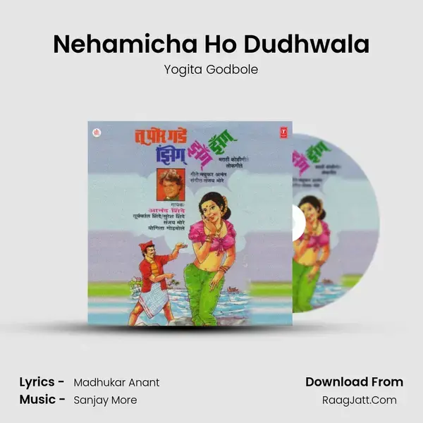 Nehamicha Ho Dudhwala mp3 song