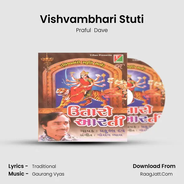 Vishvambhari Stuti Song mp3 | Praful  Dave