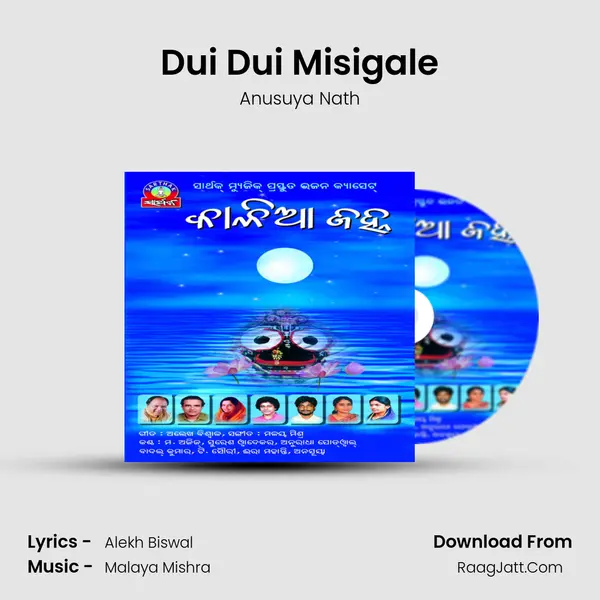 Dui Dui Misigale Song mp3 | Anusuya Nath