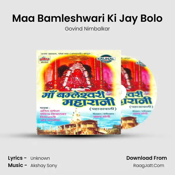 Maa Bamleshwari Ki Jay Bolo Song mp3 | Govind Nimbalkar