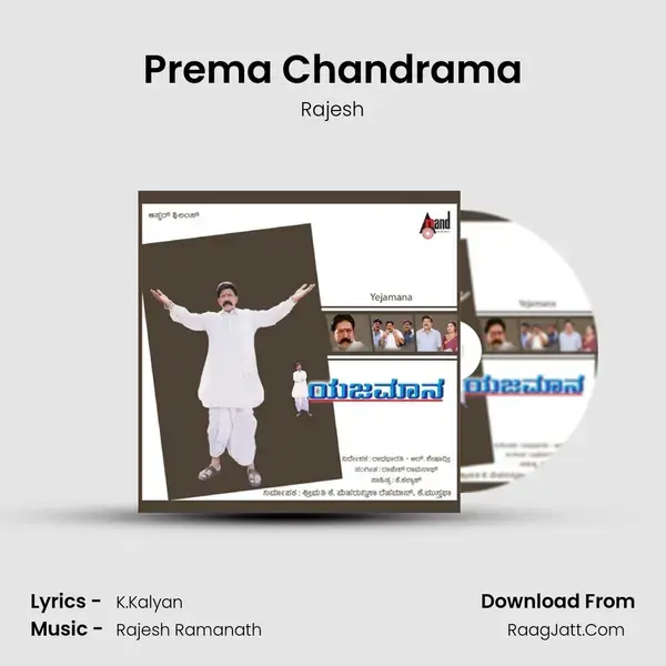 Prema Chandrama Song mp3 | Rajesh