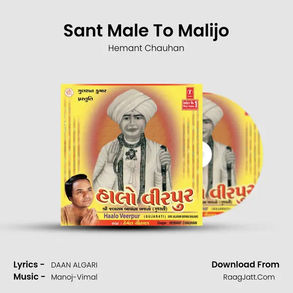 Sant Male To Malijo Song mp3 | Hemant Chauhan