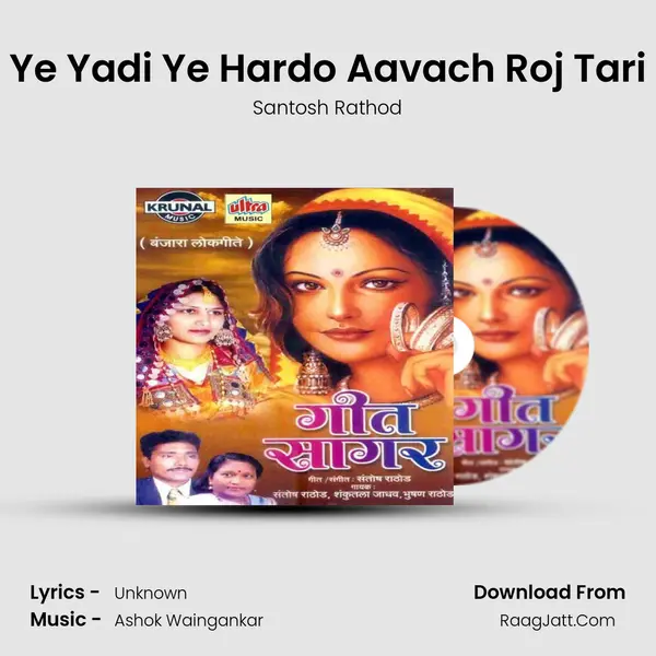 Ye Yadi Ye Hardo Aavach Roj Tari Song mp3 | Santosh Rathod