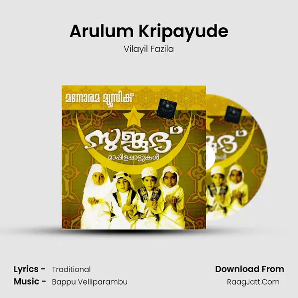 Arulum Kripayude Song mp3 | Vilayil Fazila